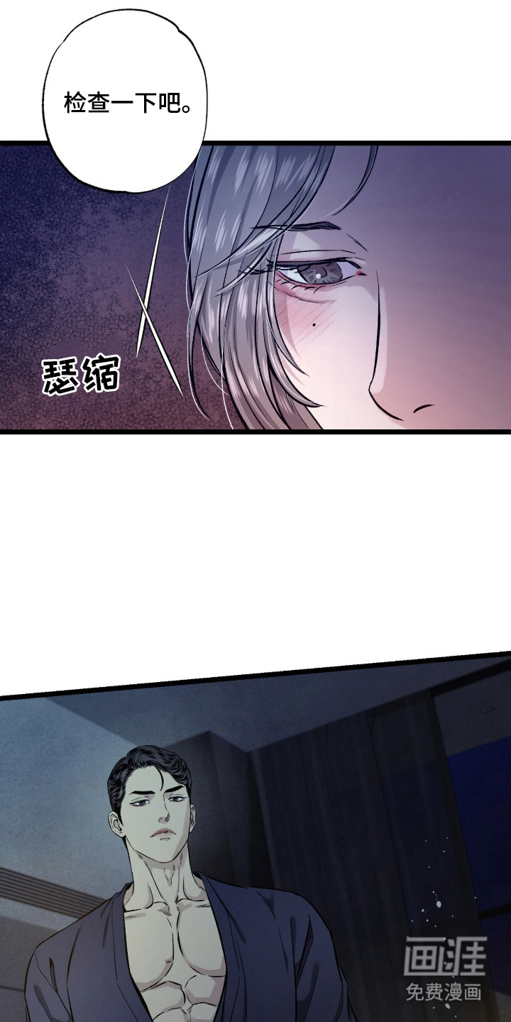 狂夜共生漫画-图14
