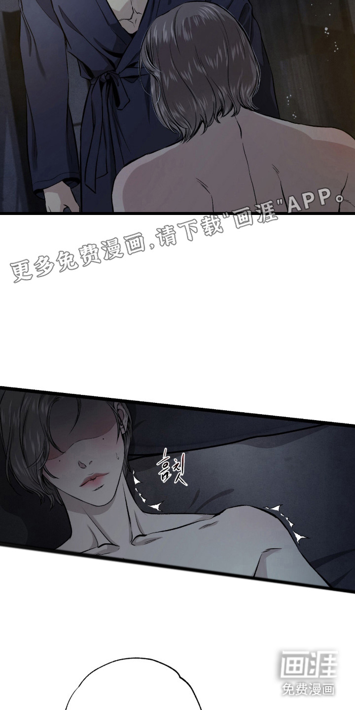 狂夜共生漫画-图15