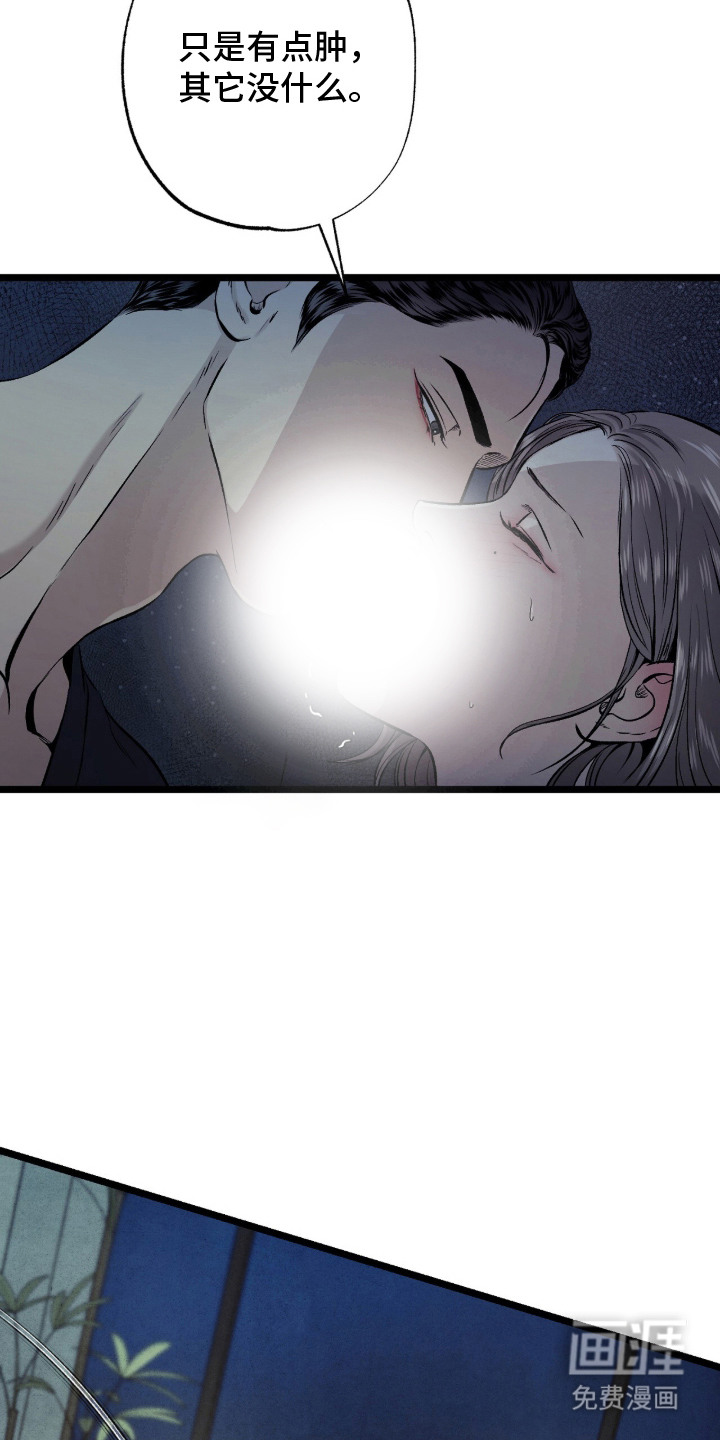 狂夜共生漫画-图16