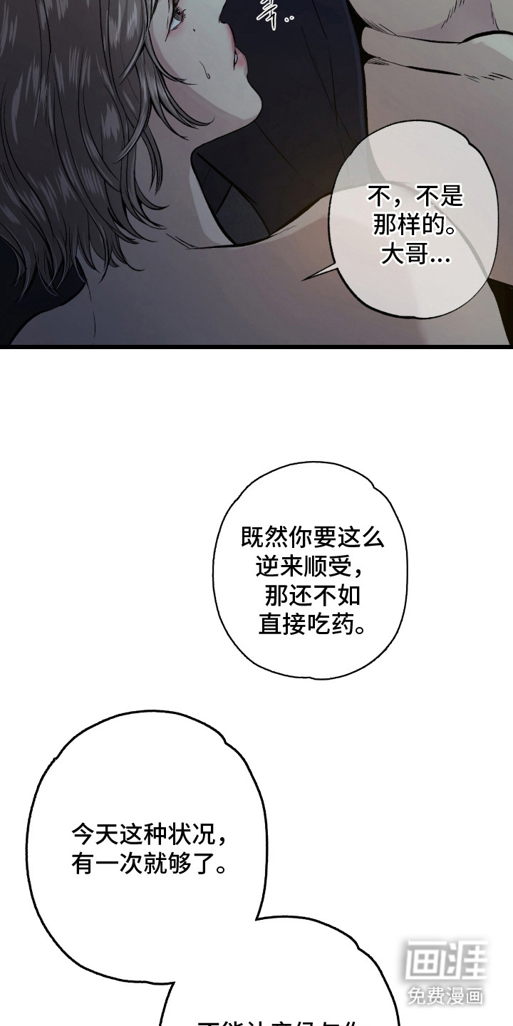 狂夜共生漫画-图18
