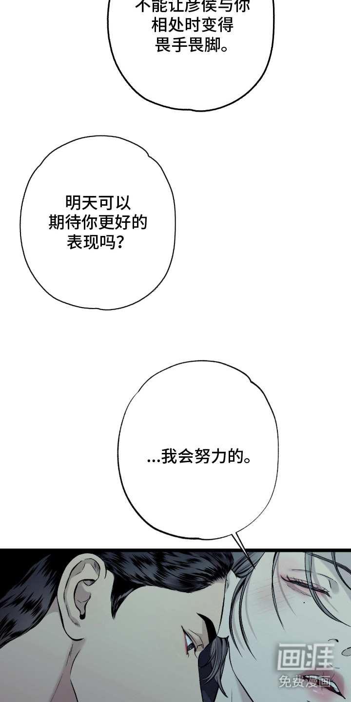 狂夜共生漫画-图19