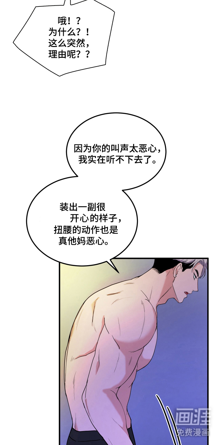 看不见的猎物漫画-图5