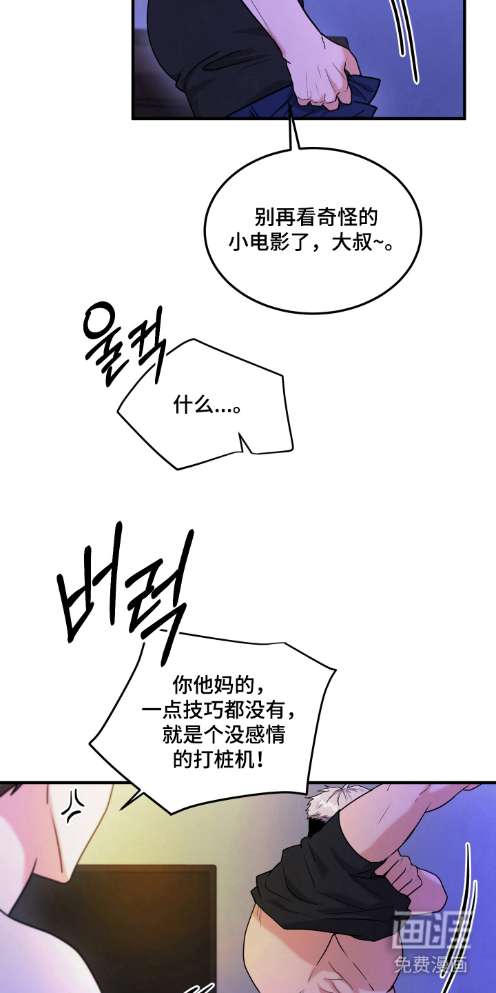 看不见的猎物漫画-图6