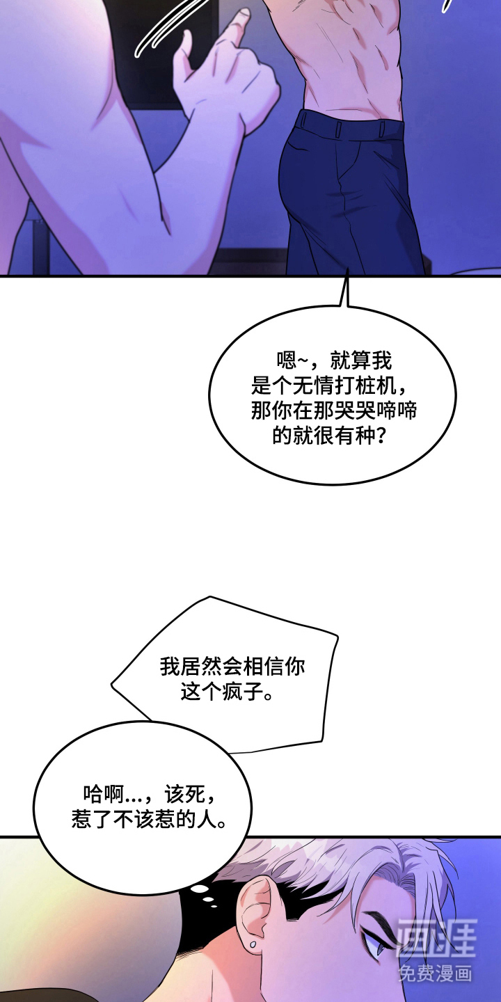 看不见的猎物漫画-图7