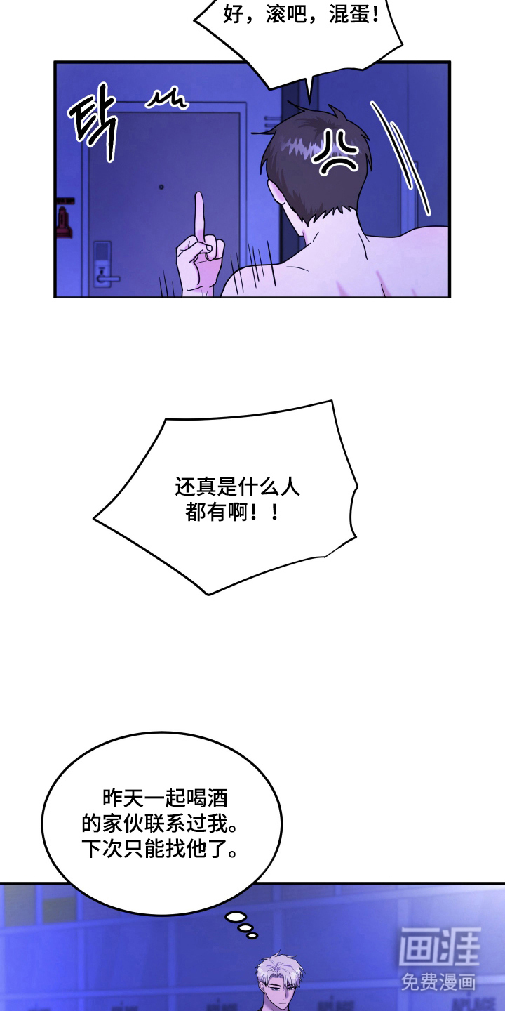 看不见的猎物漫画-图12