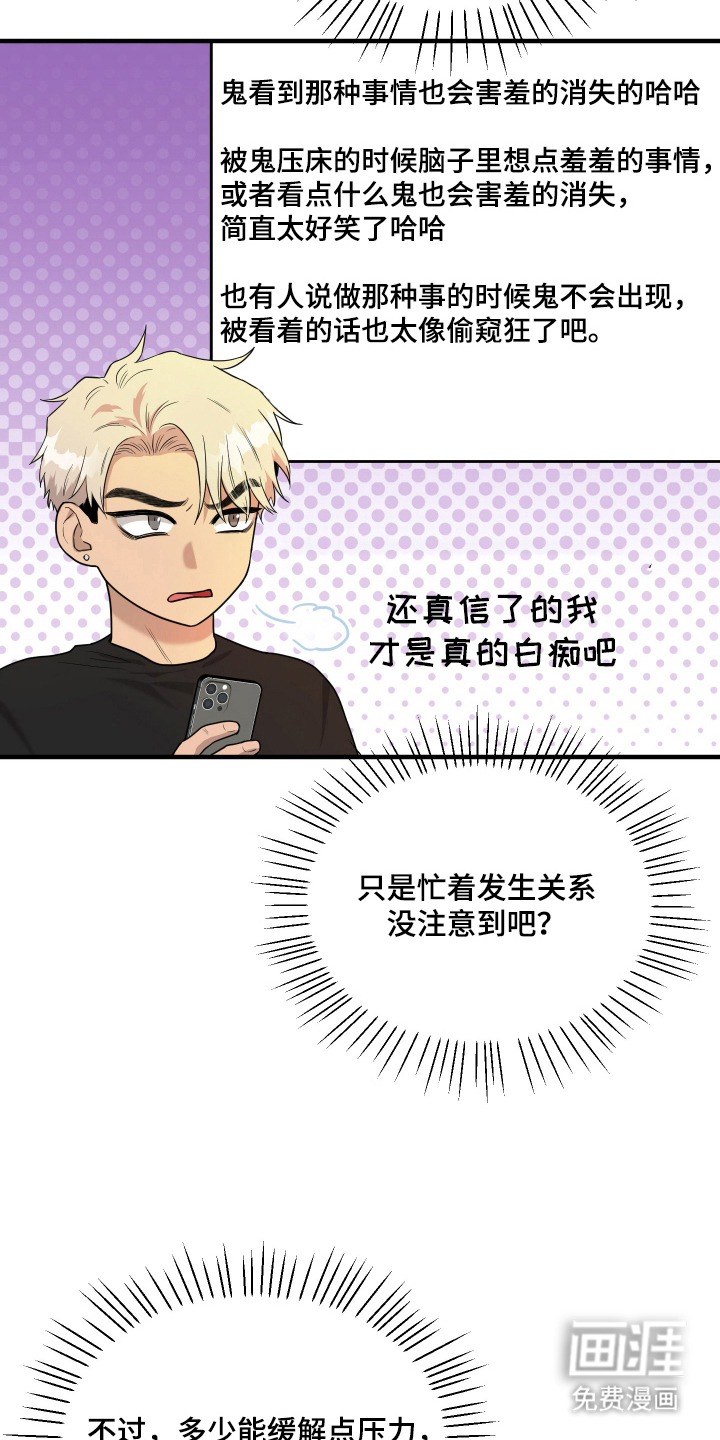 看不见的猎物漫画-图14