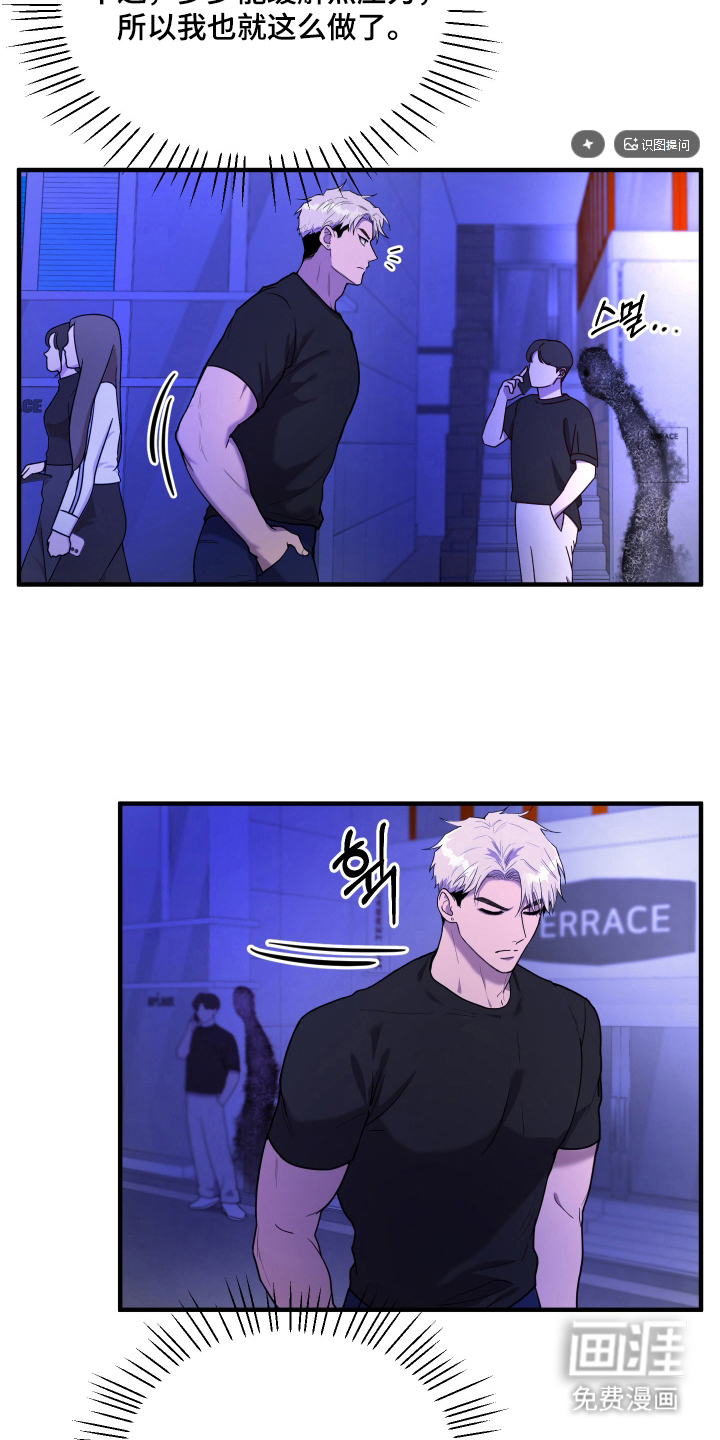 看不见的猎物漫画-图15