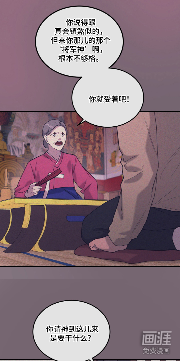 看不见的猎物漫画-图18