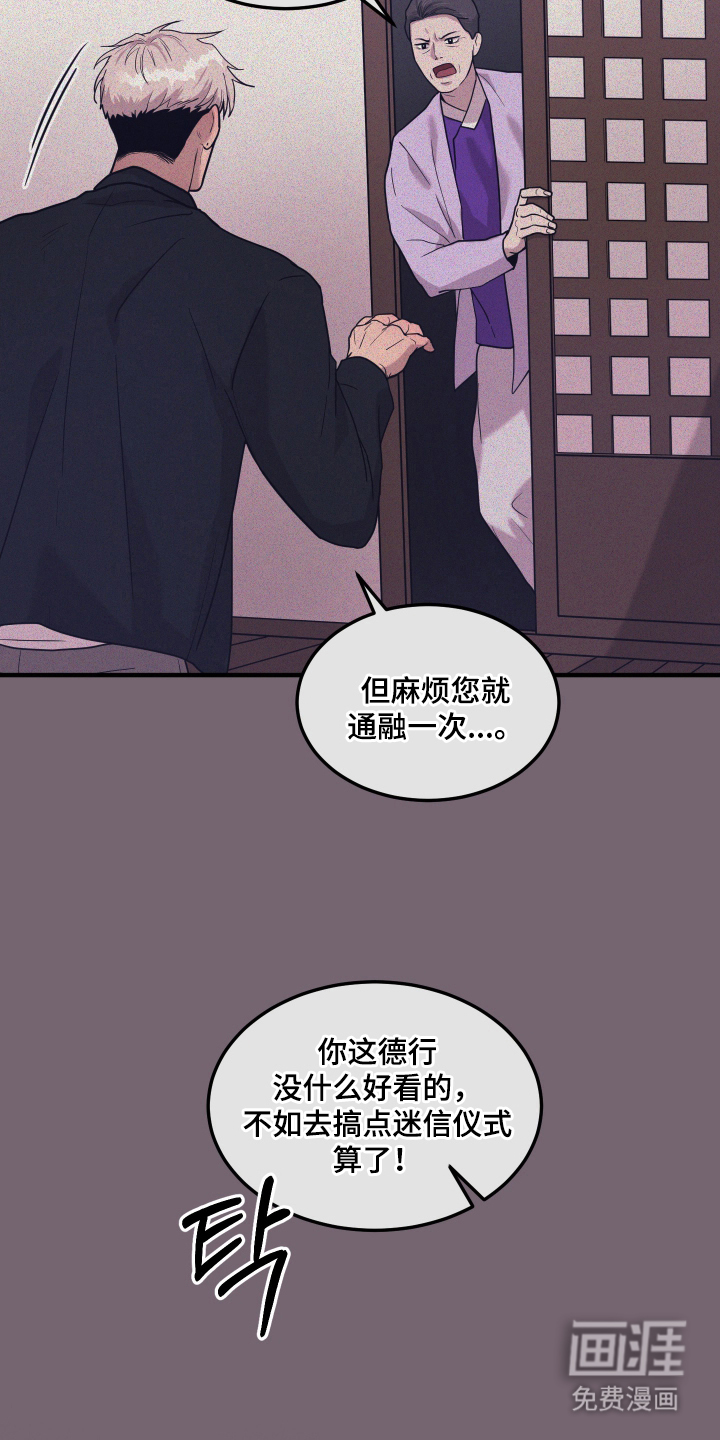 看不见的猎物漫画-图19