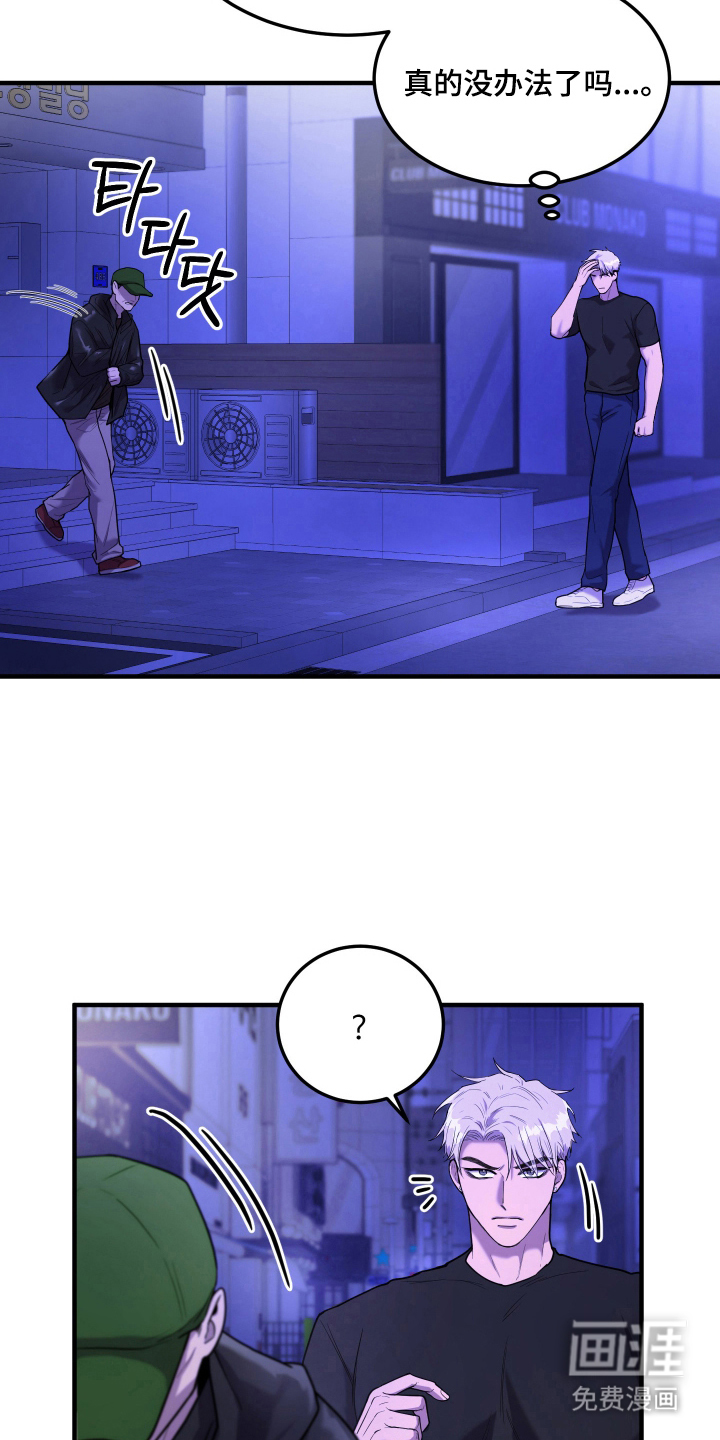 看不见的猎物漫画-图22