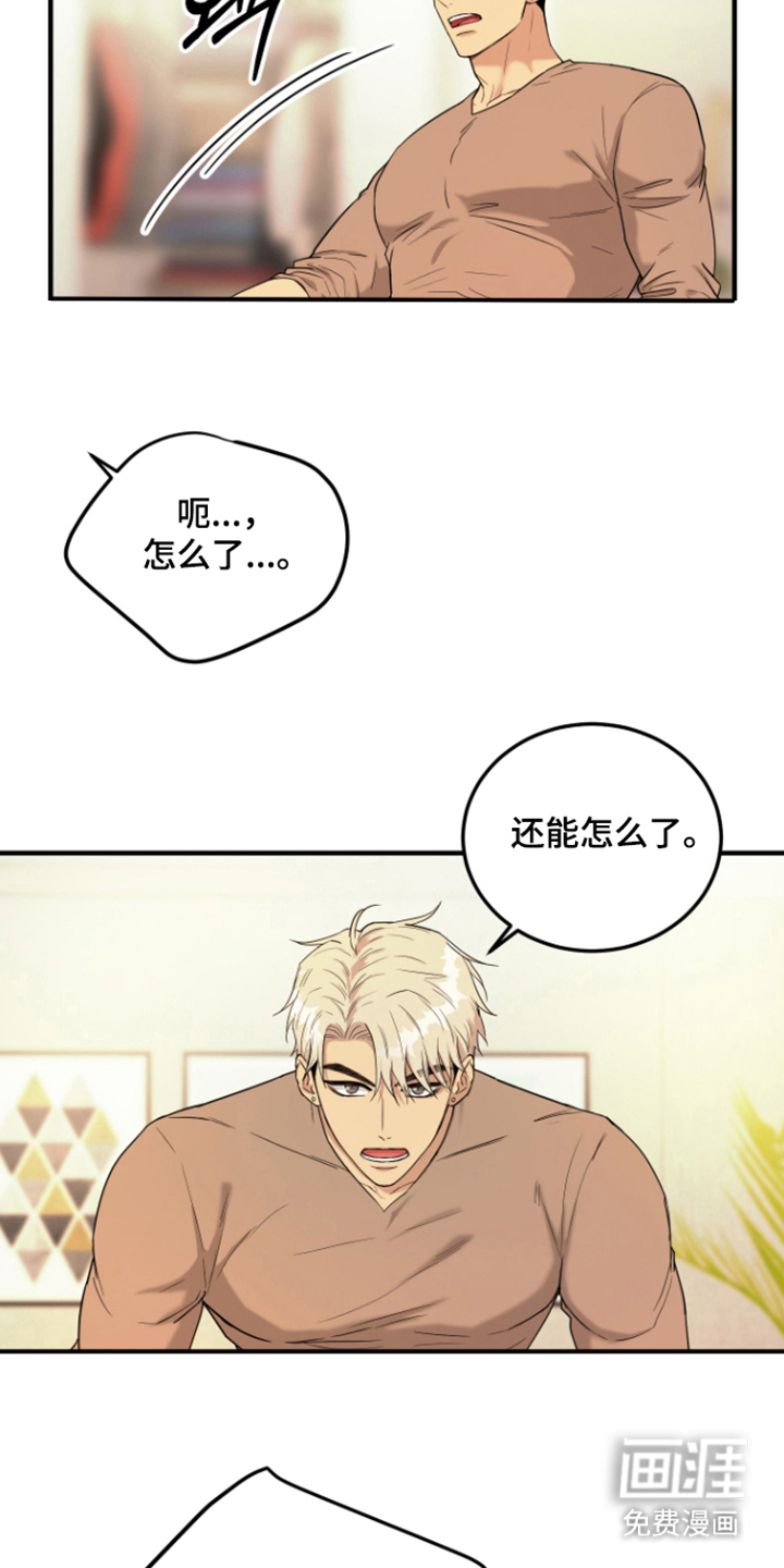 看不见的猎物漫画-图5