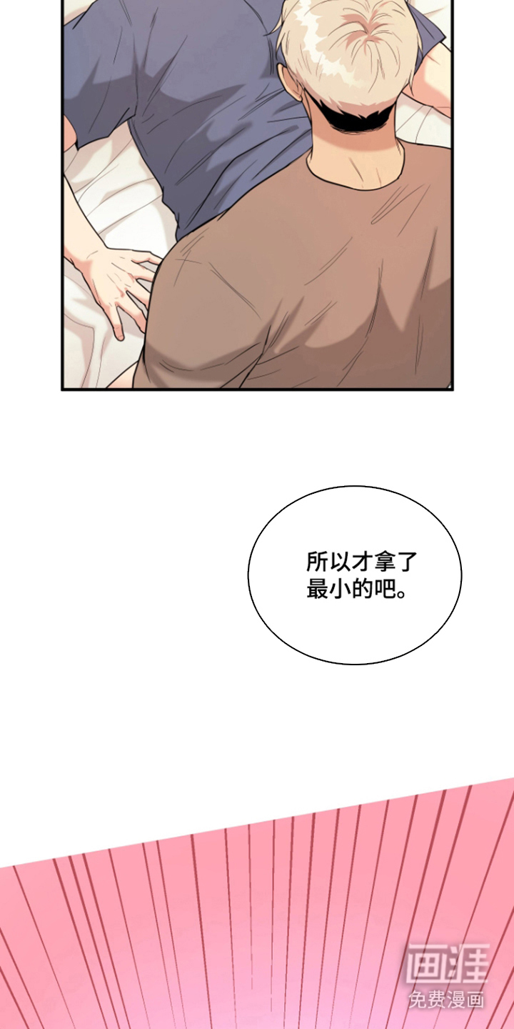 看不见的猎物漫画-图8