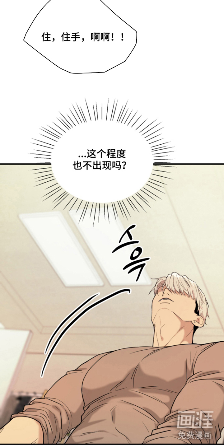 看不见的猎物漫画-图10