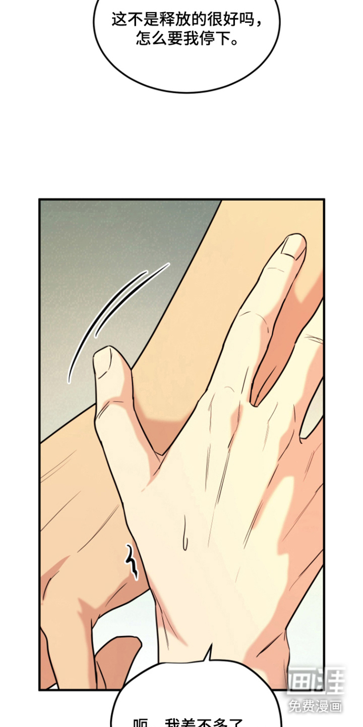 看不见的猎物漫画-图13