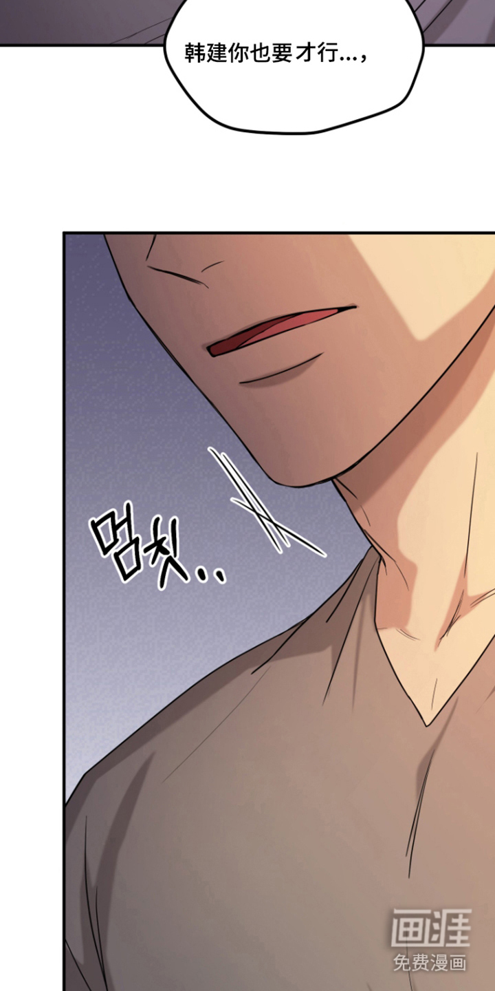 看不见的猎物漫画-图15