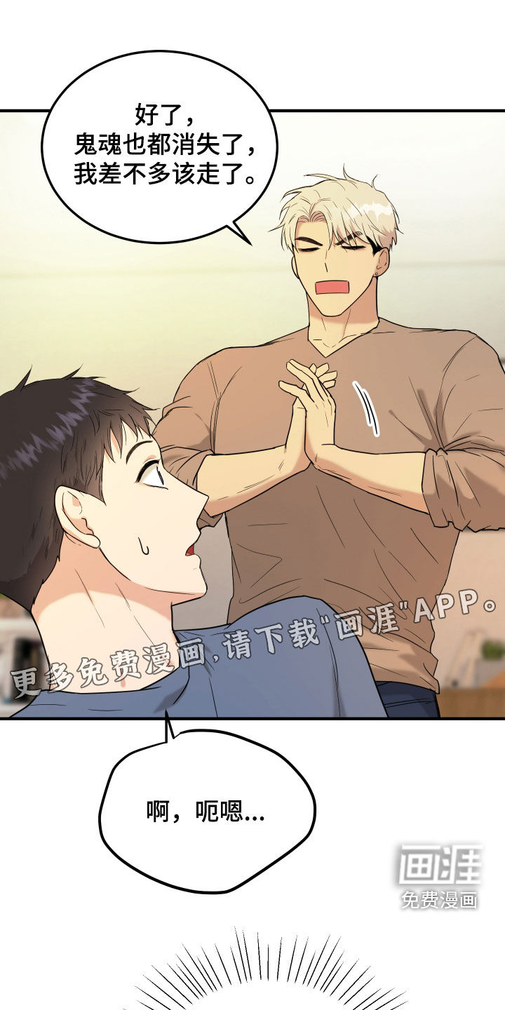 看不见的猎物漫画-图5