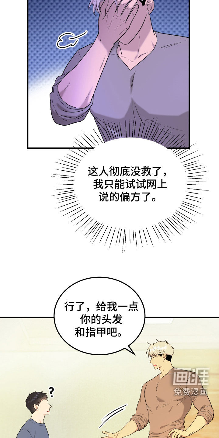 看不见的猎物漫画-图11