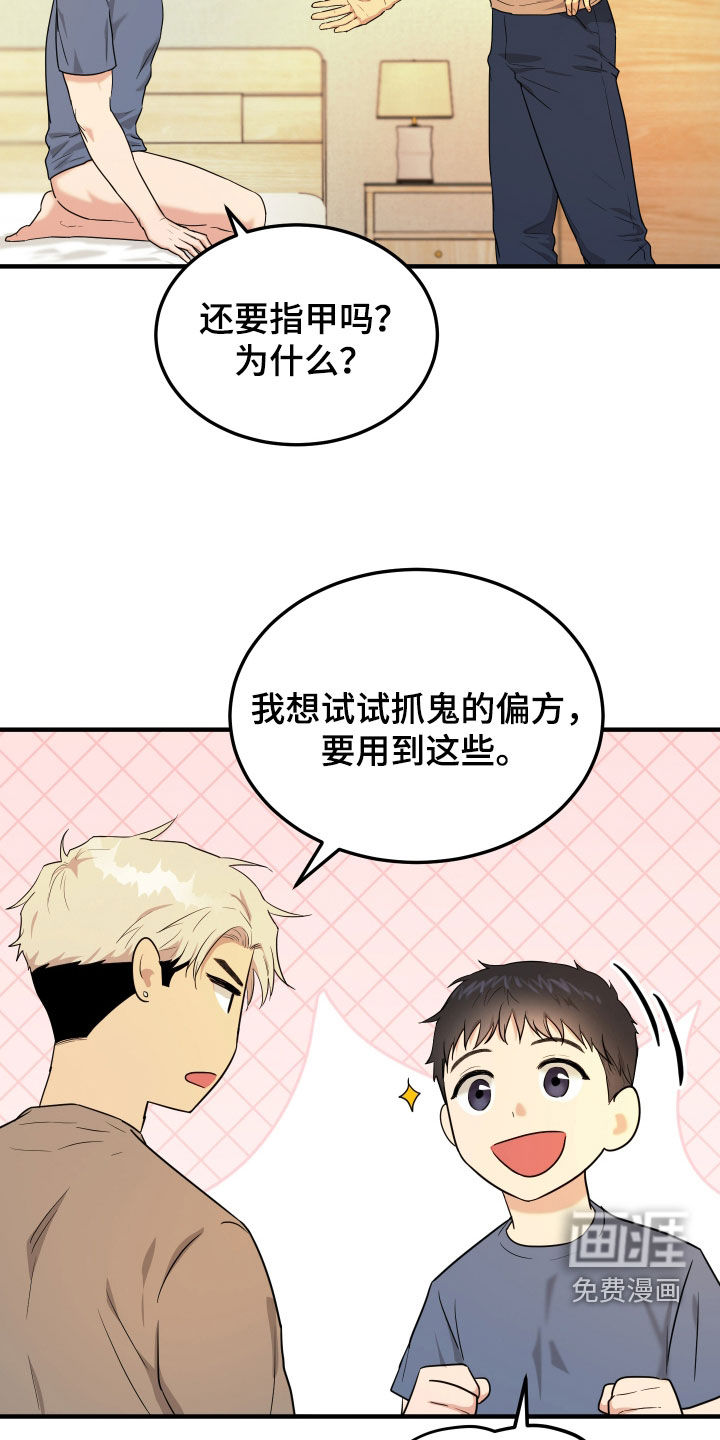 看不见的猎物漫画-图12