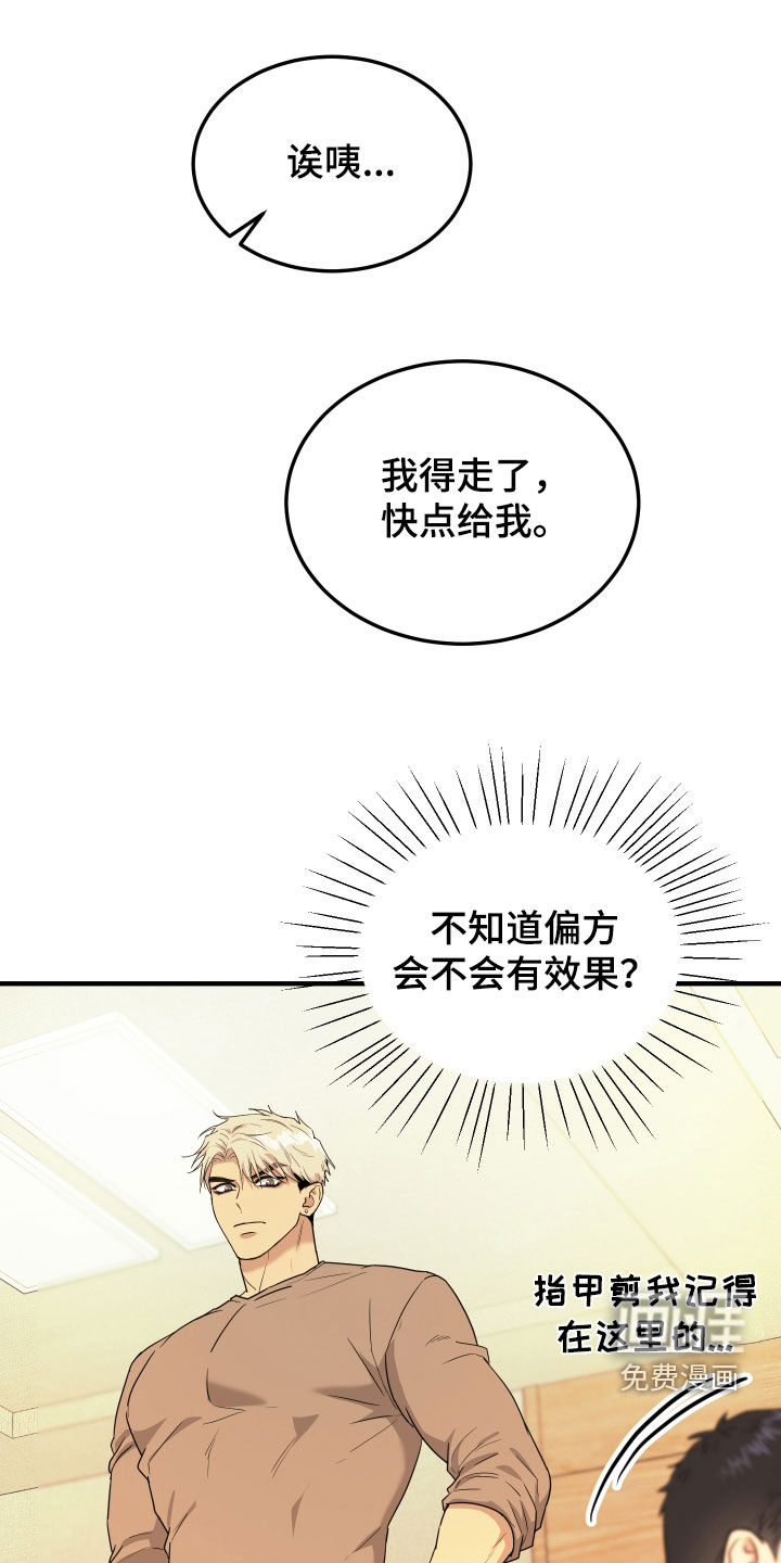 看不见的猎物漫画-图14