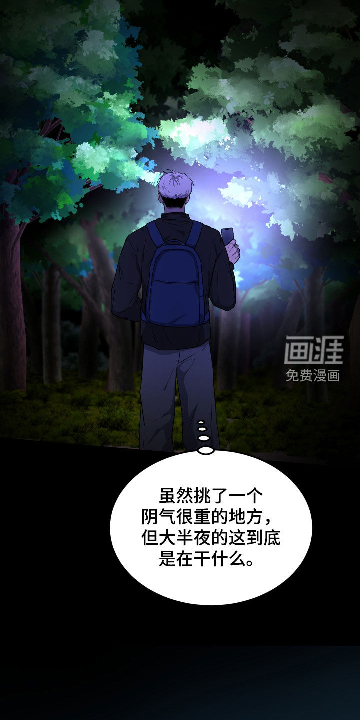 看不见的猎物漫画-图20