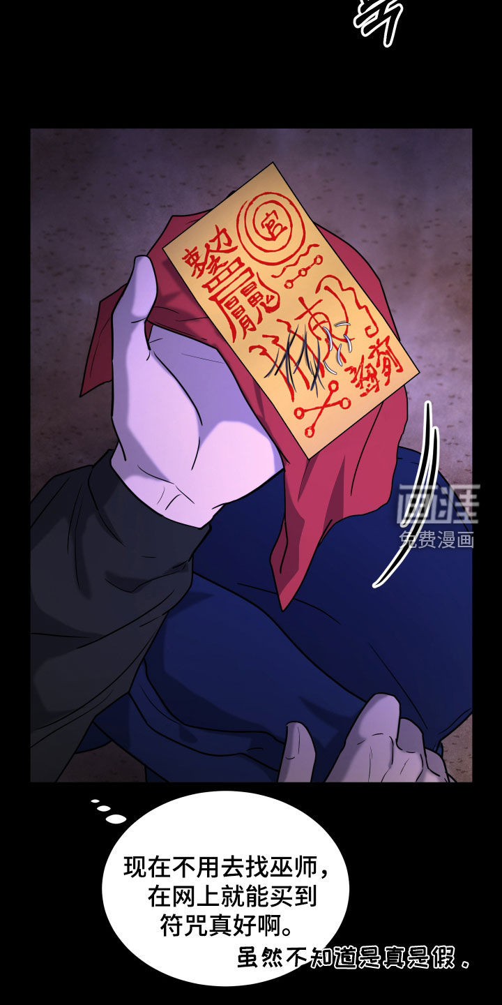 看不见的猎物漫画-图25