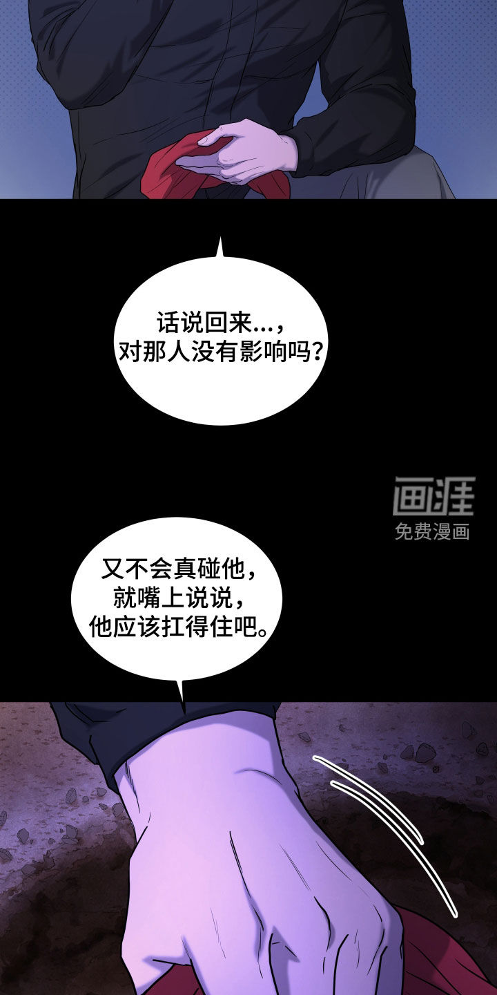 看不见的猎物漫画-图29