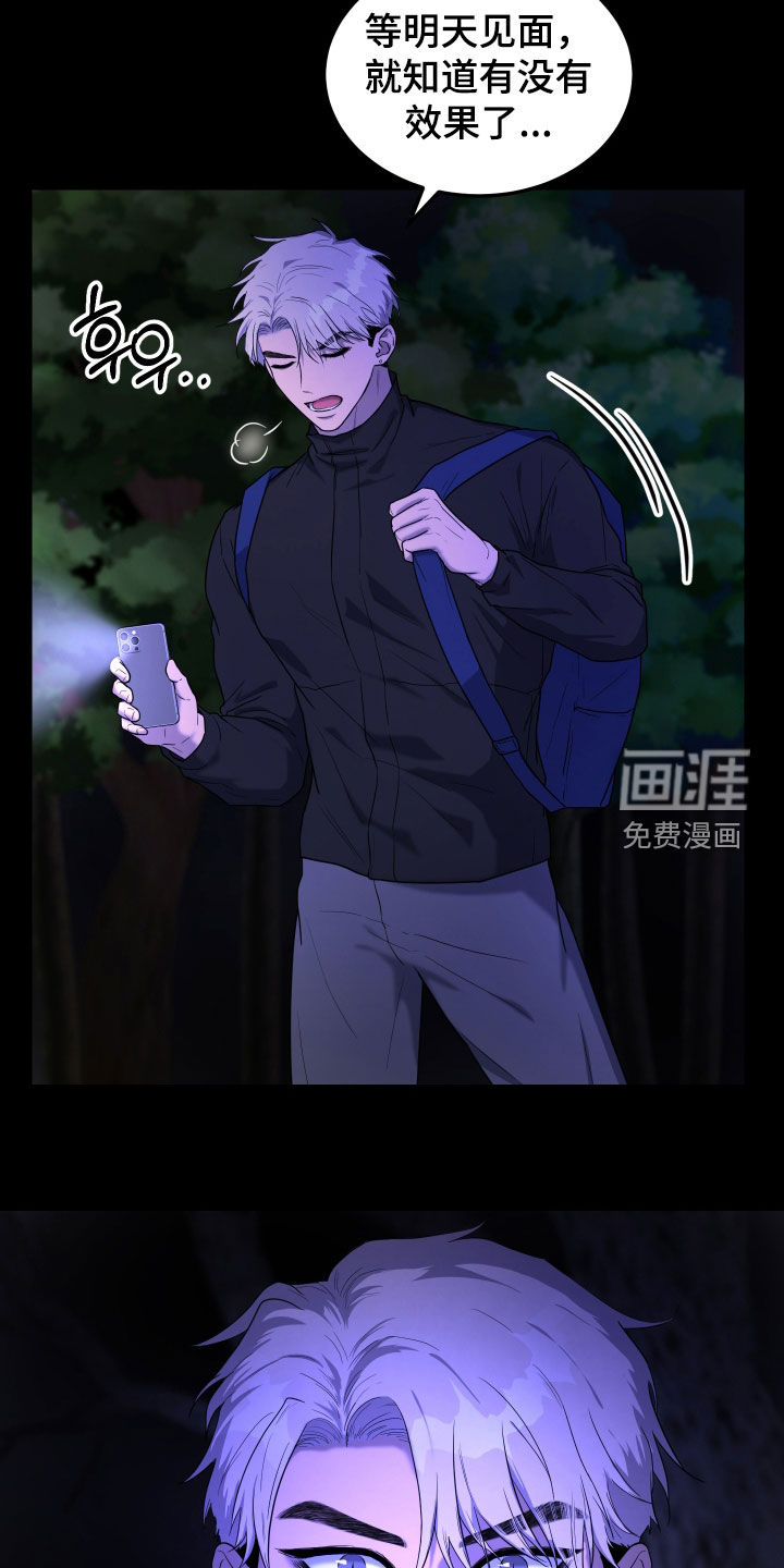 看不见的猎物漫画-图31