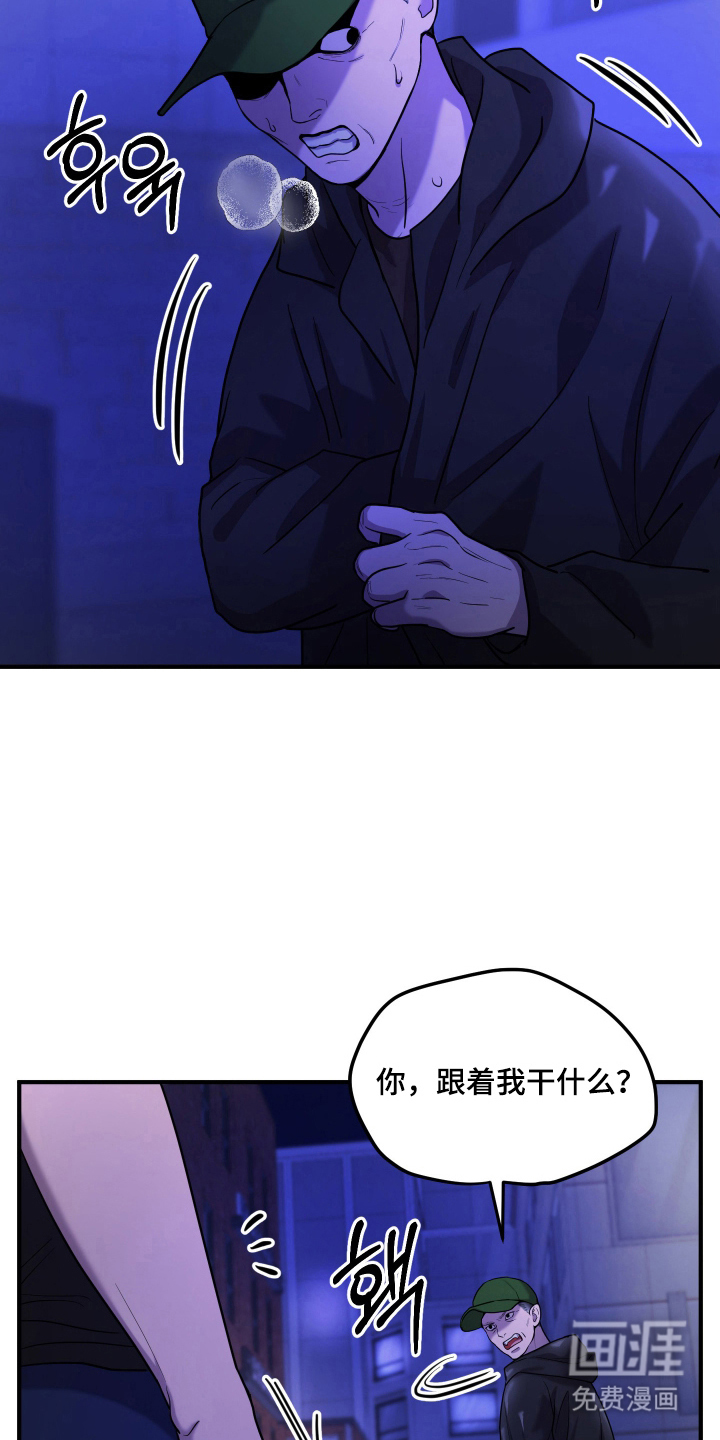 看不见的猎物漫画-图6