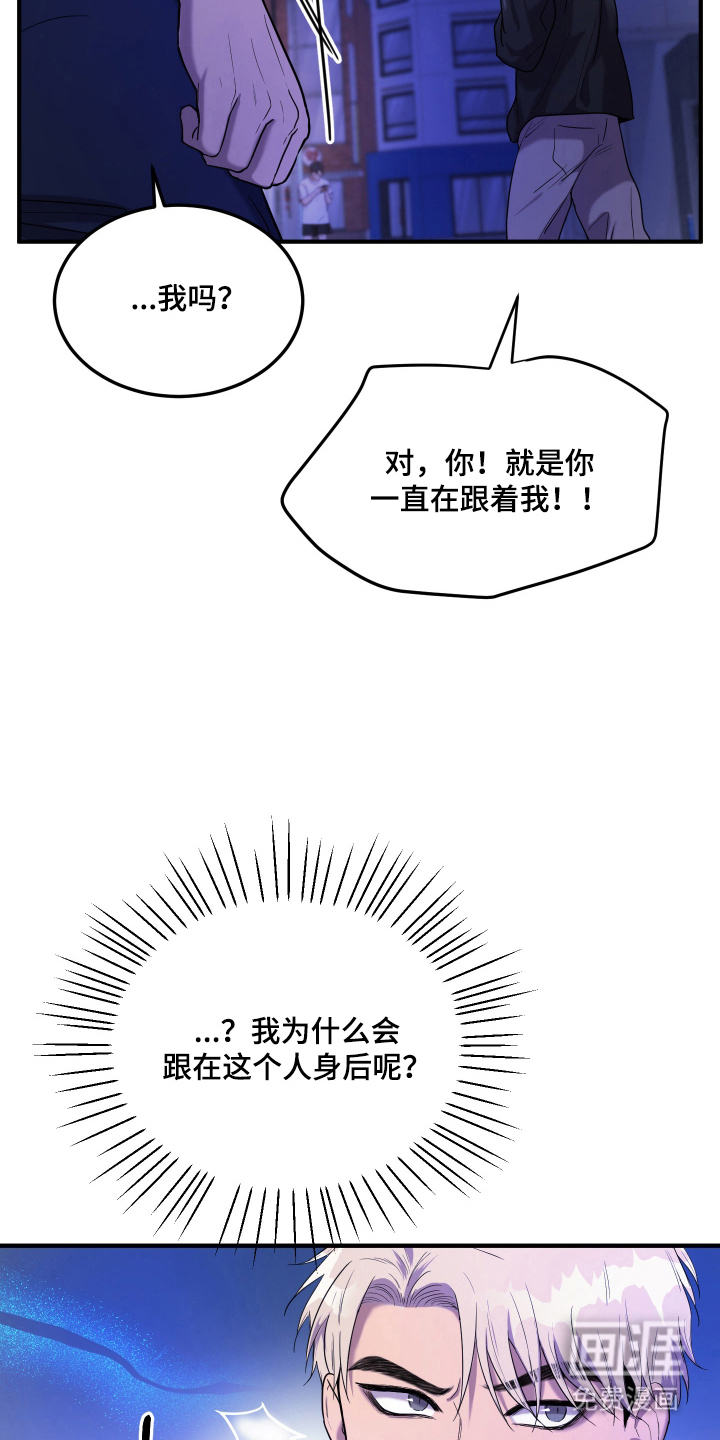 看不见的猎物漫画-图7