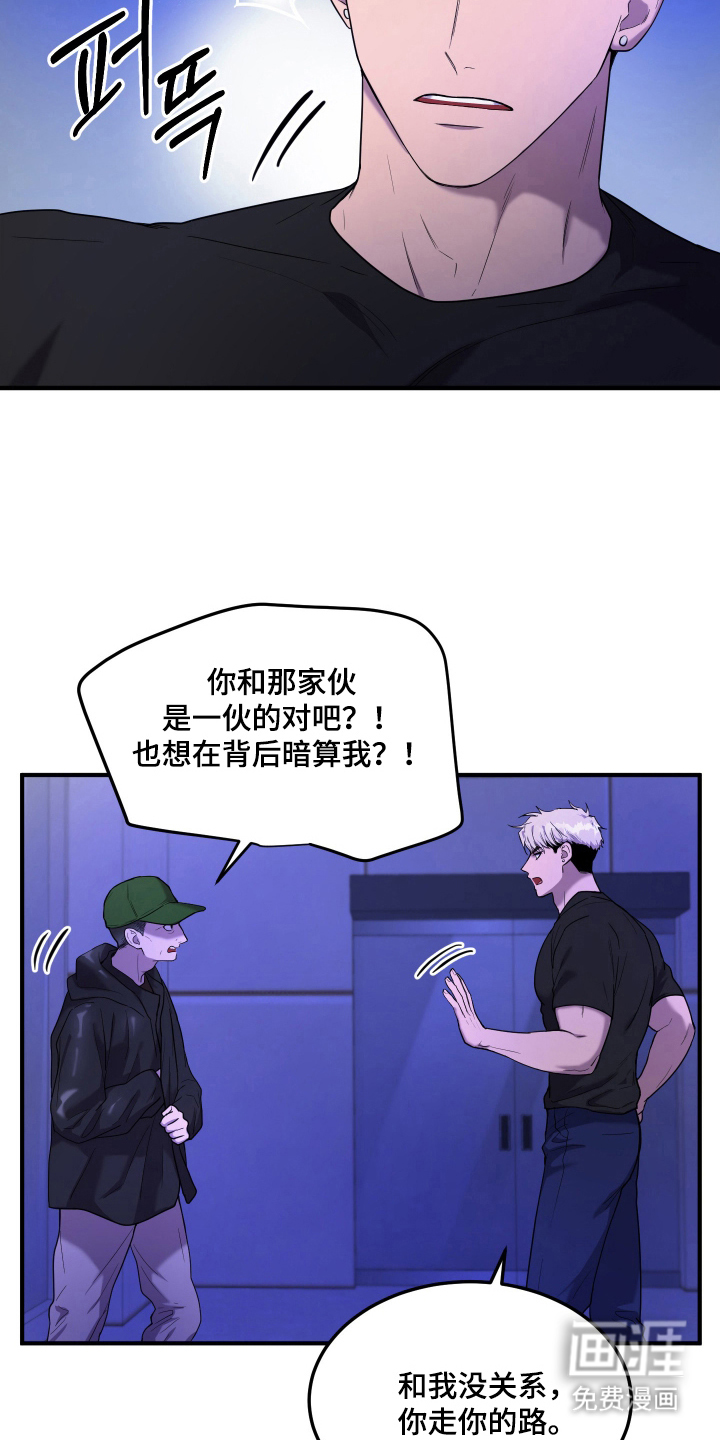 看不见的猎物漫画-图8