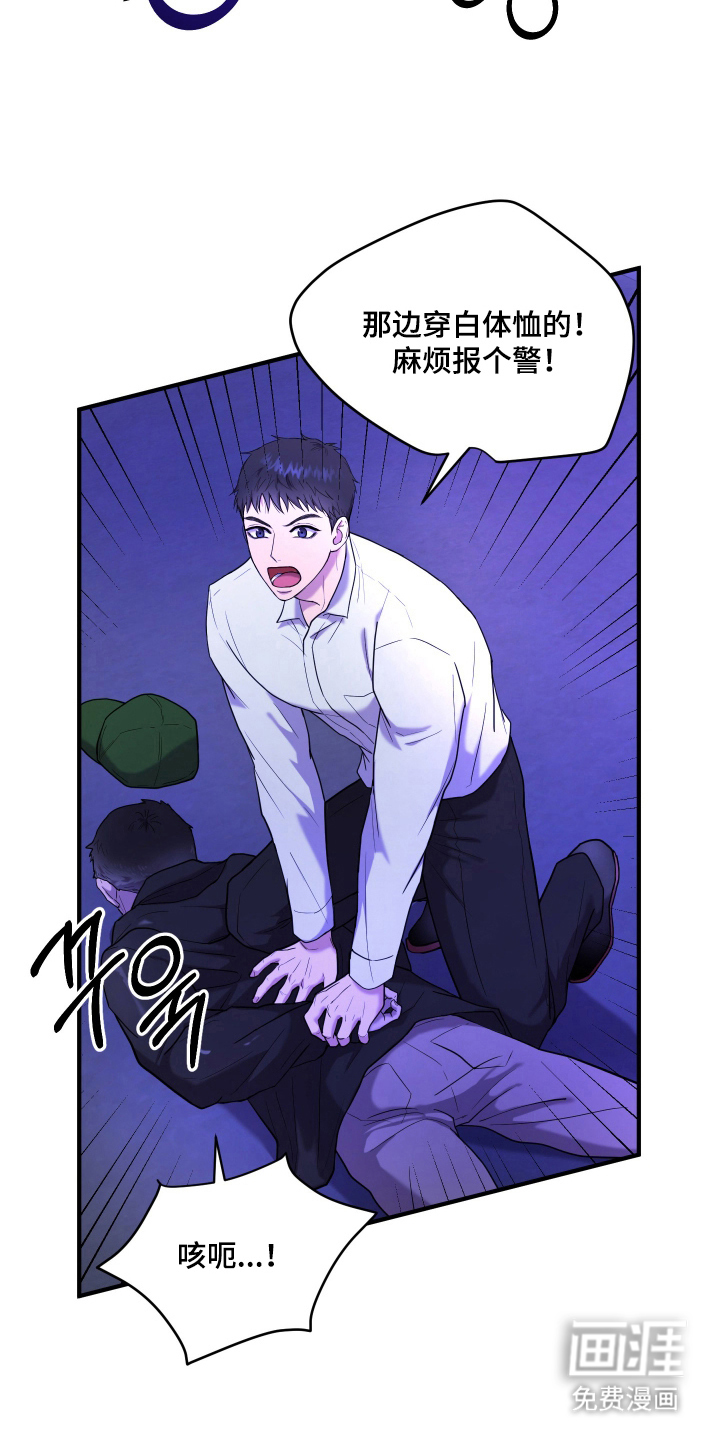 看不见的猎物漫画-图26