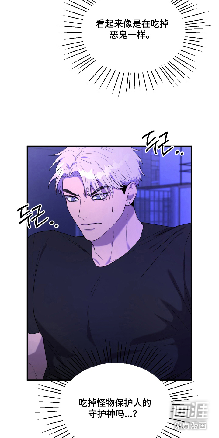 看不见的猎物漫画-图3