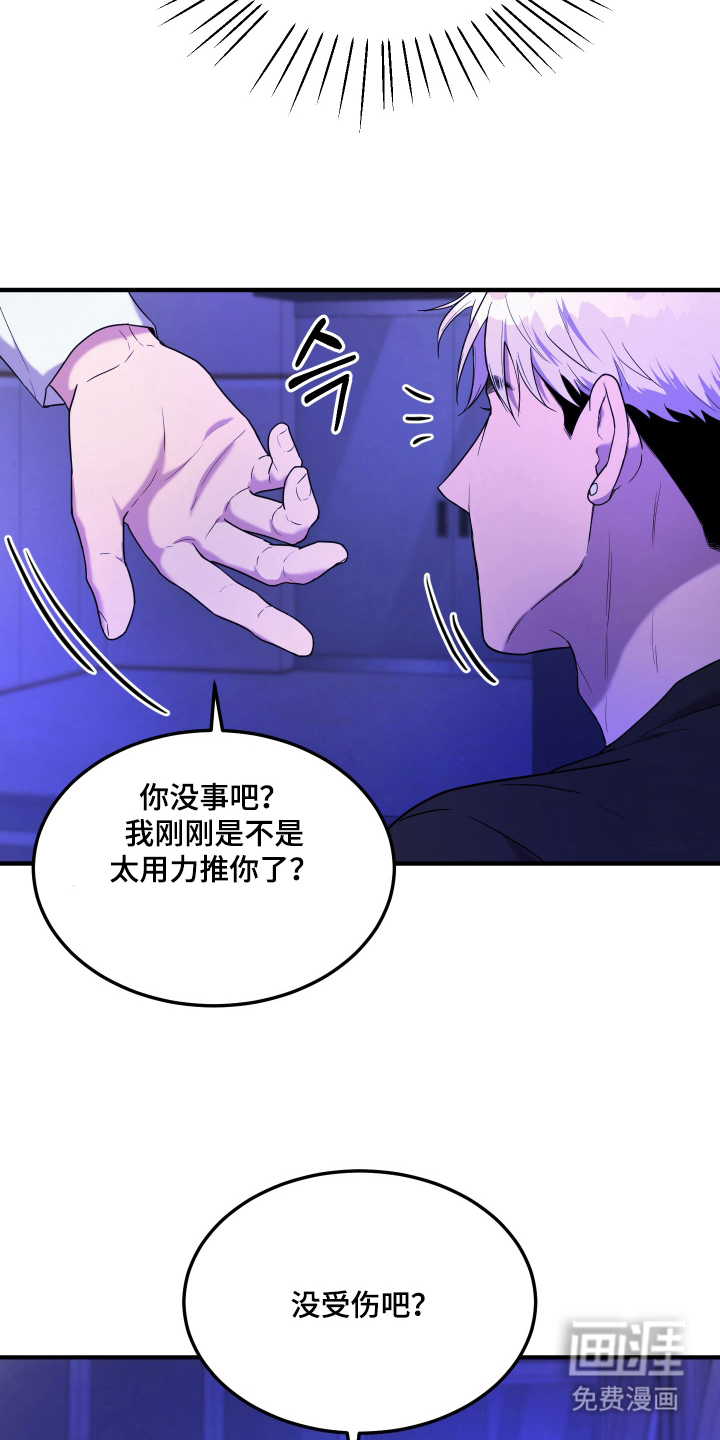 看不见的猎物漫画-图4