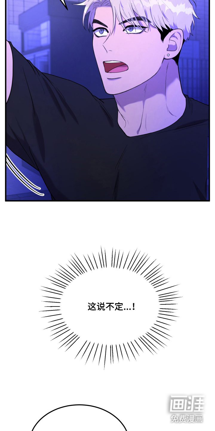 看不见的猎物漫画-图6