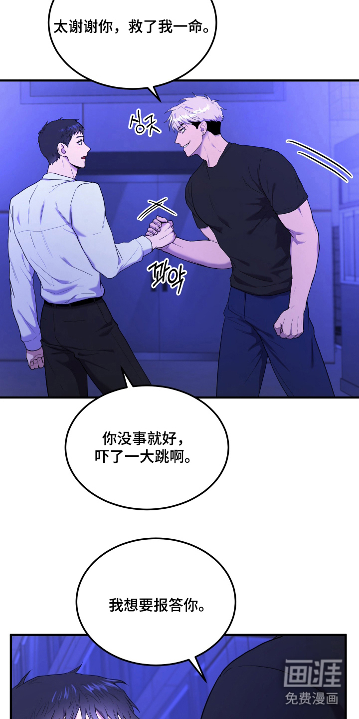 看不见的猎物漫画-图7