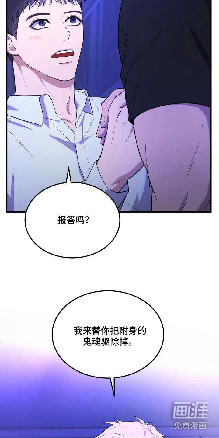 看不见的猎物漫画-图8