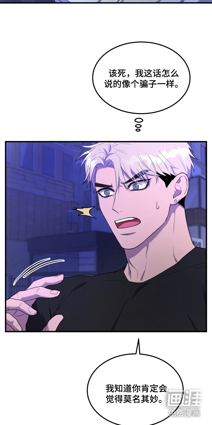 看不见的猎物漫画-图11
