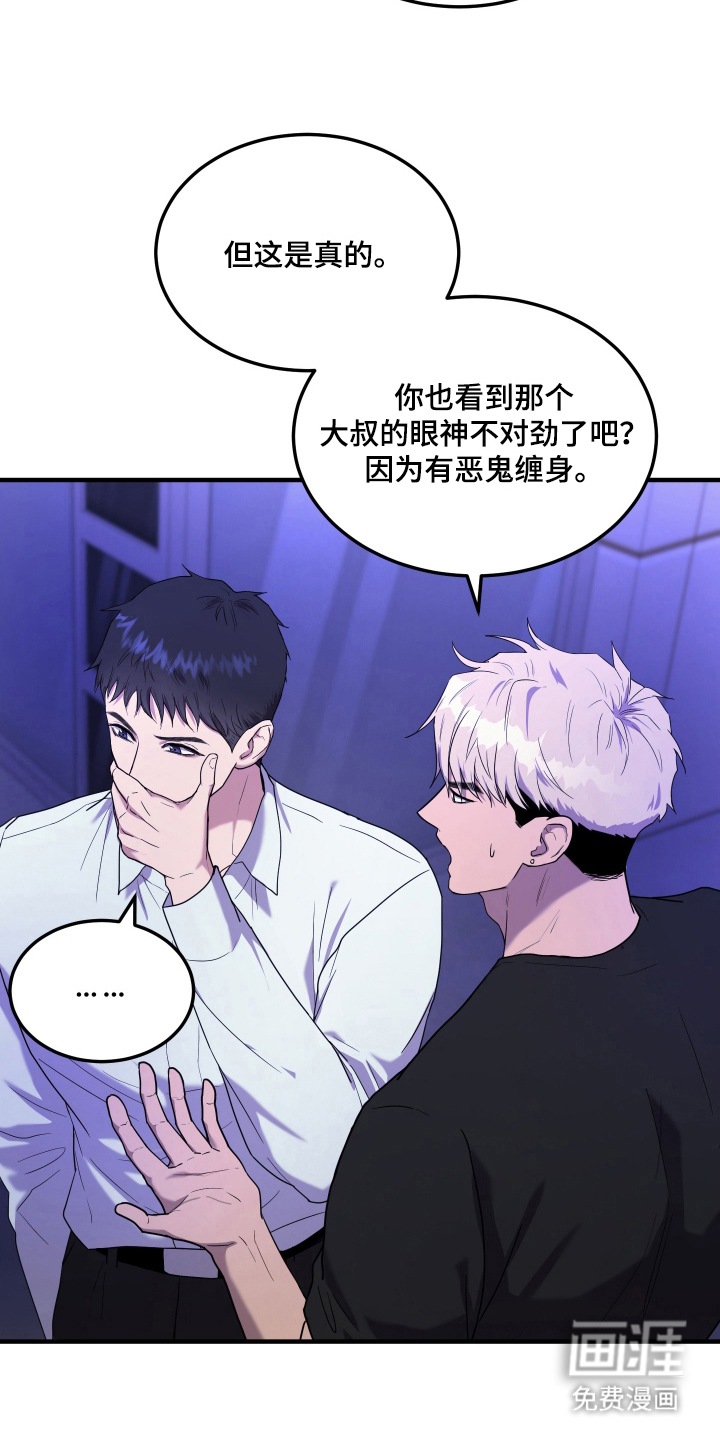 看不见的猎物漫画-图12
