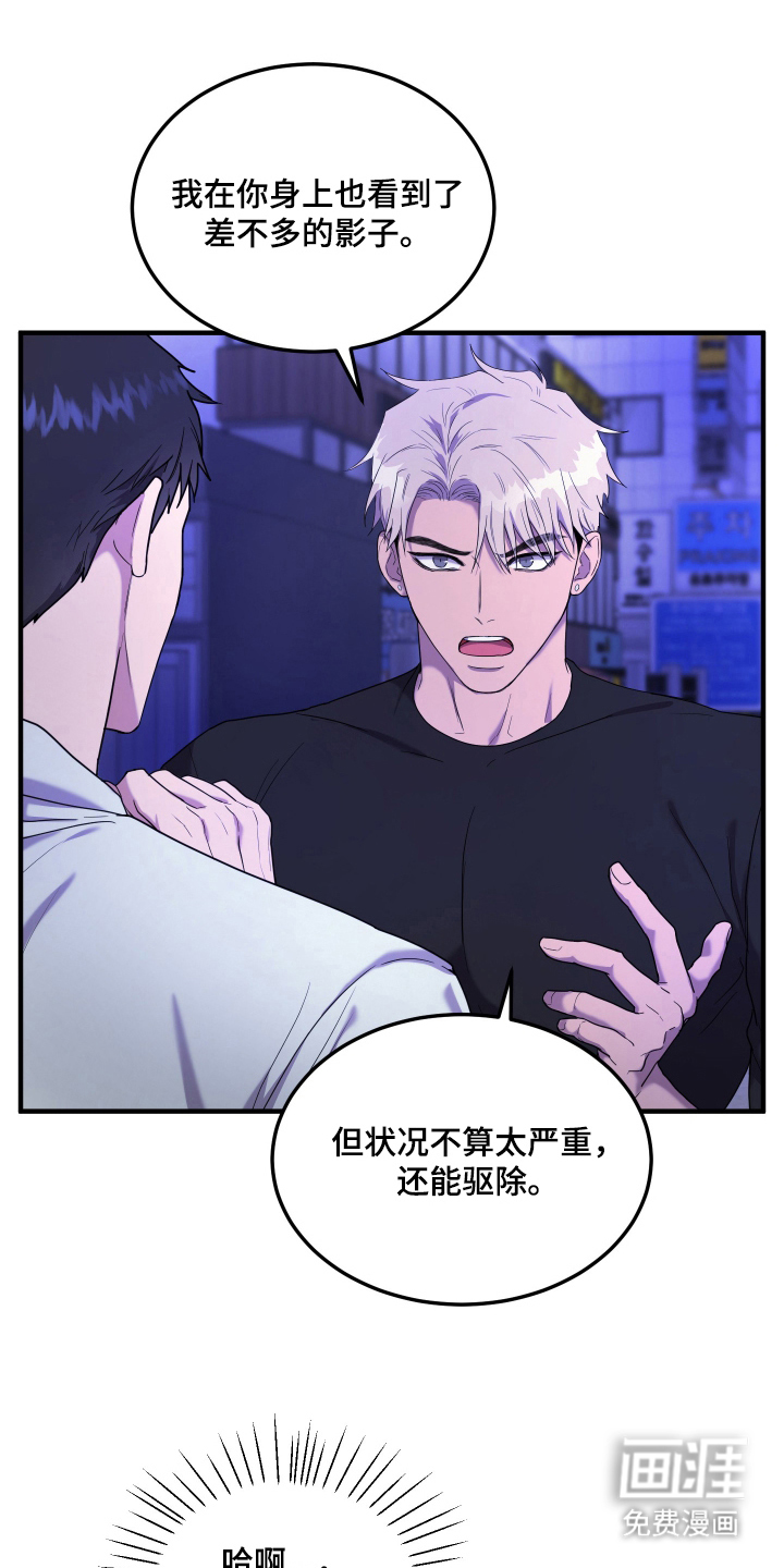 看不见的猎物漫画-图13