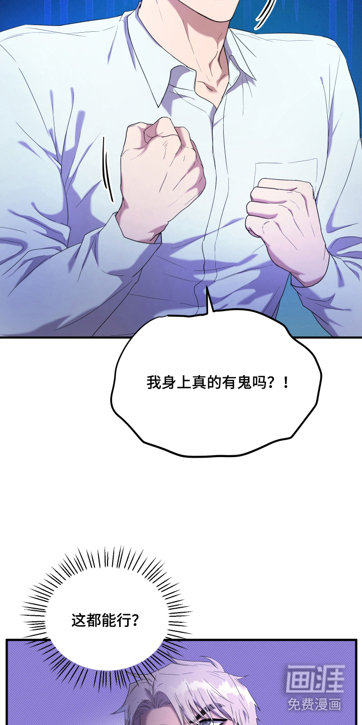 看不见的猎物漫画-图16