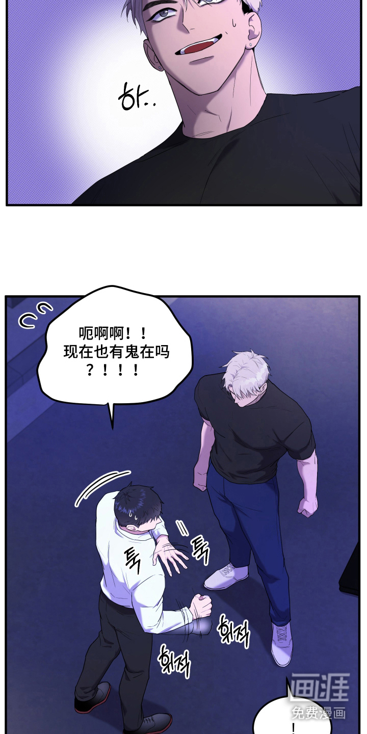 看不见的猎物漫画-图17