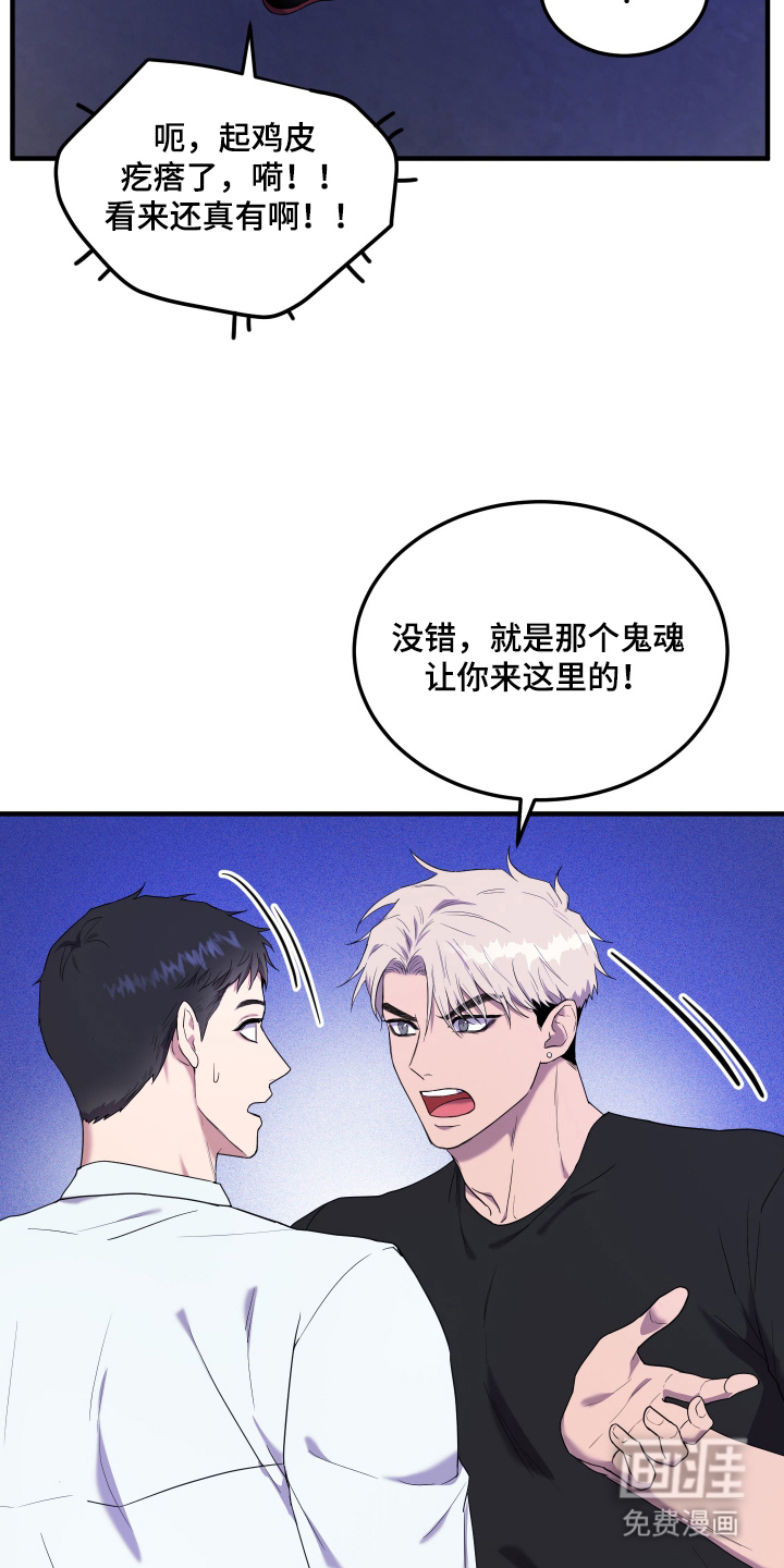 看不见的猎物漫画-图18