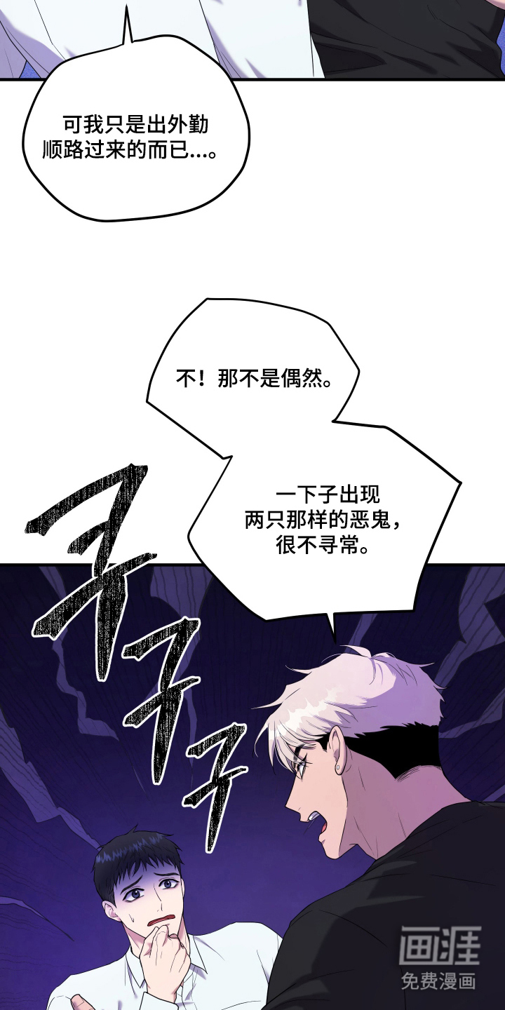 看不见的猎物漫画-图19