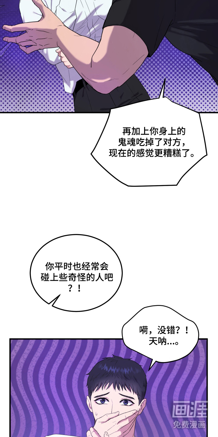 看不见的猎物漫画-图20
