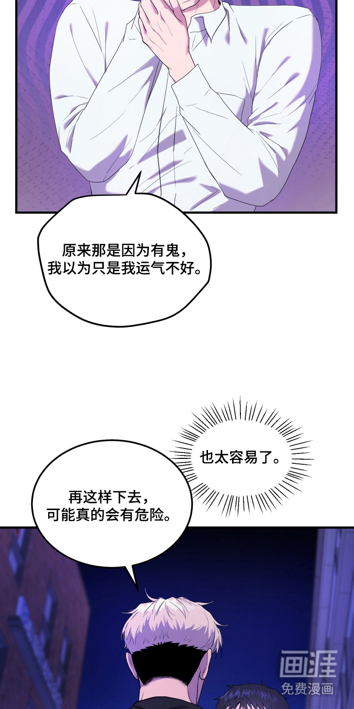 看不见的猎物漫画-图21