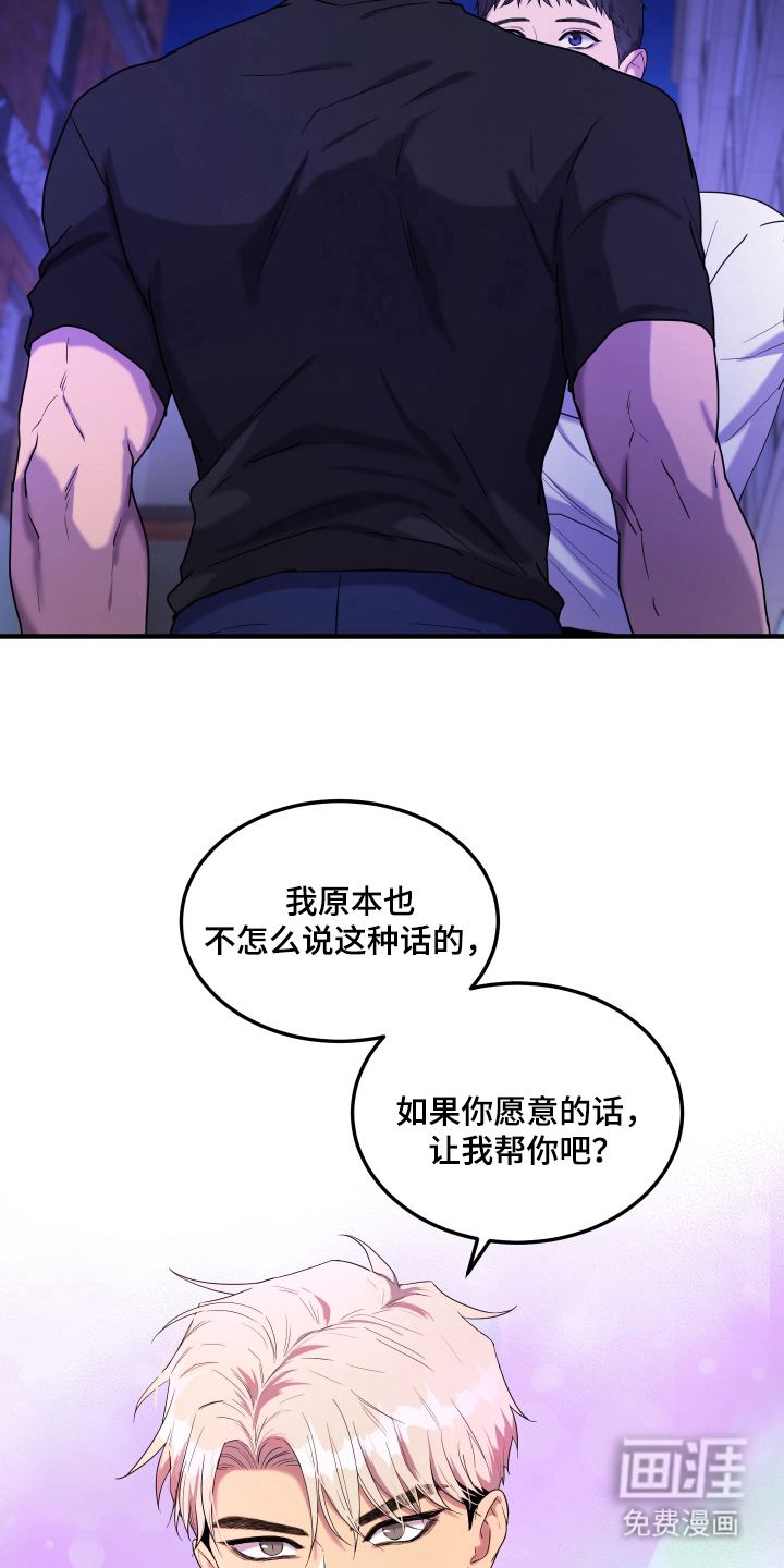 看不见的猎物漫画-图22