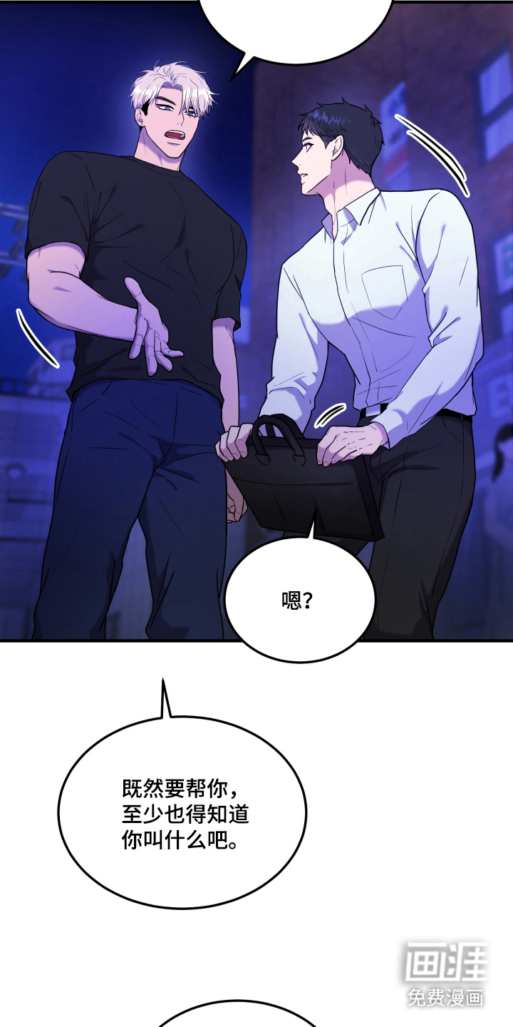 看不见的猎物漫画-图3