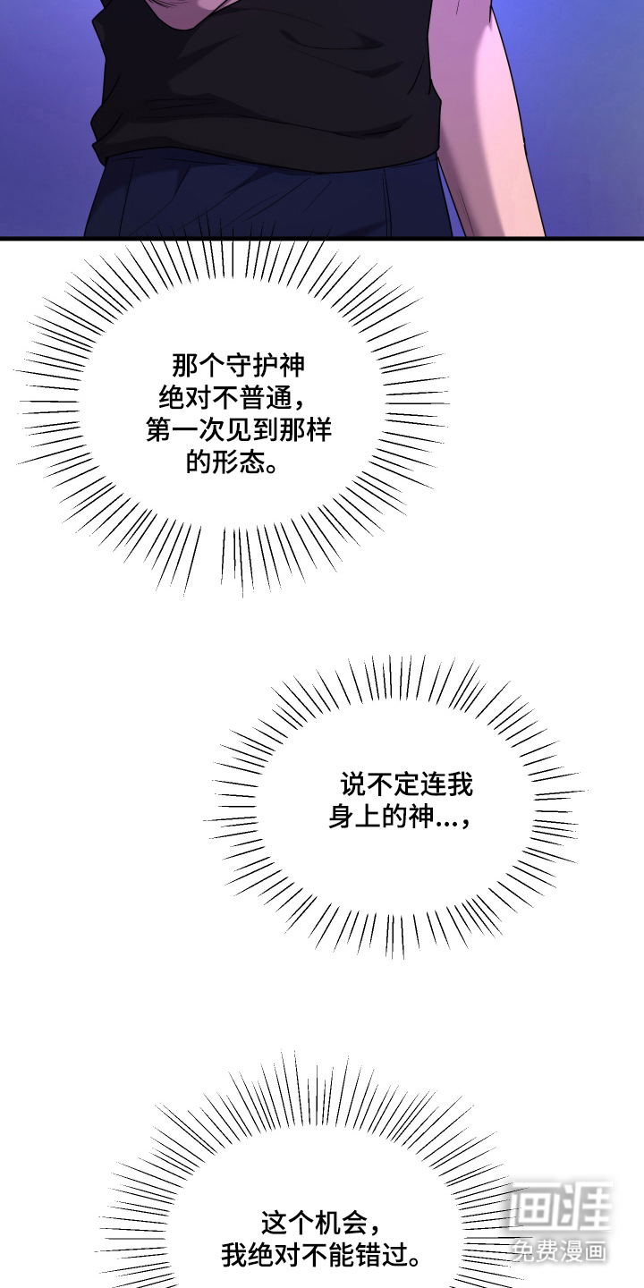 看不见的猎物漫画-图6