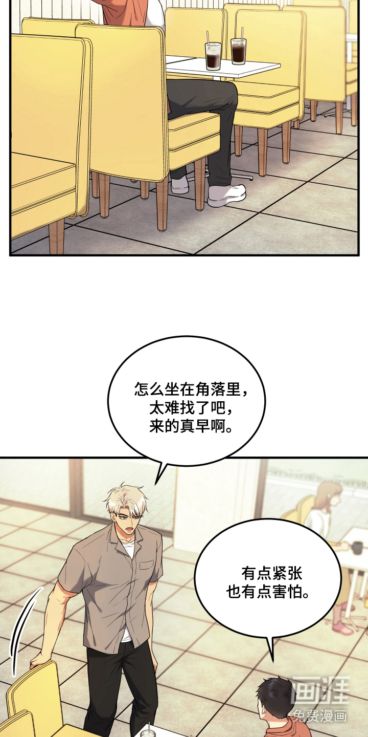看不见的猎物漫画-图8