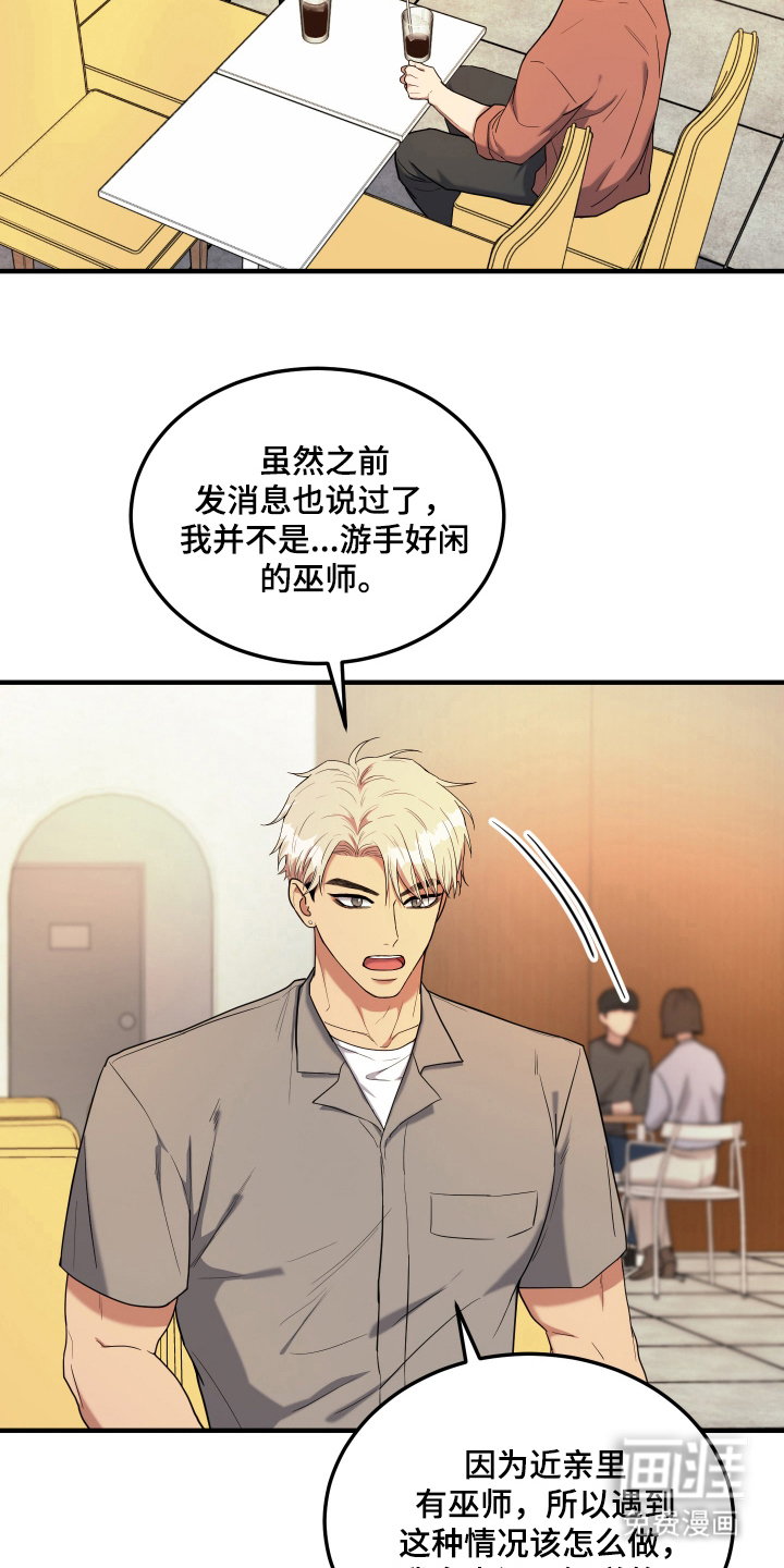看不见的猎物漫画-图9